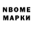 Марки NBOMe 1,8мг Jason Readshaw